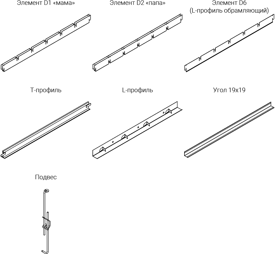 Элементы потолочной системы грильято CL-T15