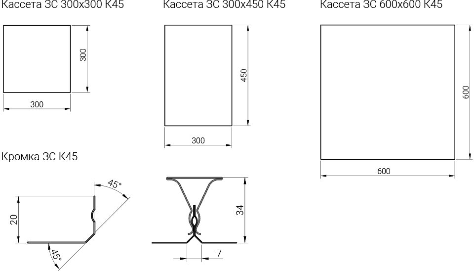 Размеры кассет ЗС К45